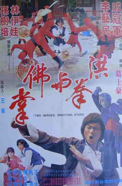 Buddha's Palm and Dragon Fist (1980) with English Subtitles on DVD on DVD