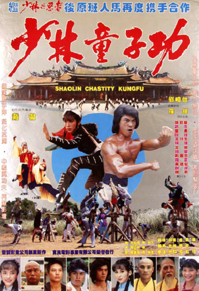 Shaolin Chastity Kung Fu (1981) with English Subtitles on DVD on DVD