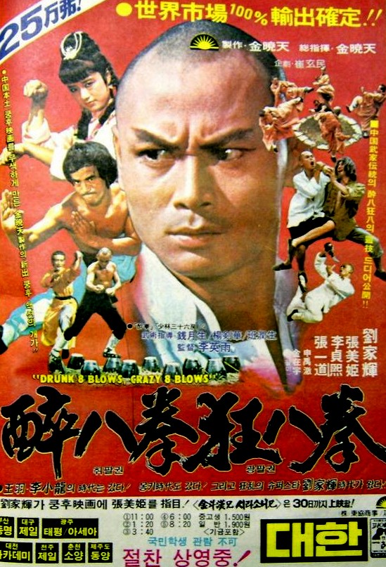 Shao Lin zui ba quan (1981) Screenshot 5 