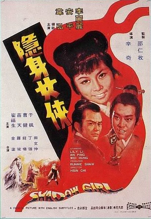 Yin juan nu xia (1970) with English Subtitles on DVD on DVD