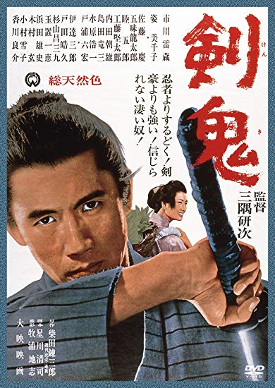 Ken ki (1965) with English Subtitles on DVD on DVD