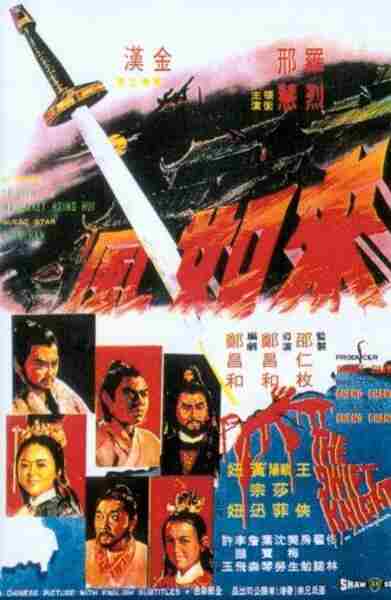 Lei ru fung (1971) Screenshot 4