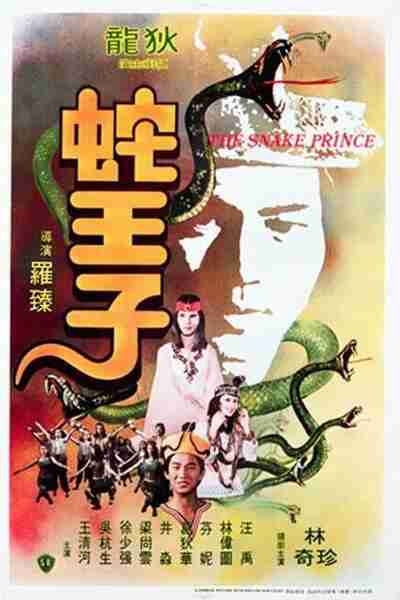 The Snake Prince (1976) Screenshot 1
