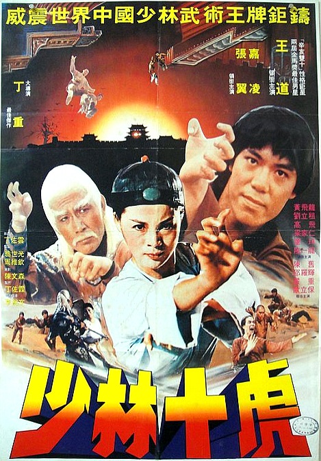 10 Brothers of Shaolin (1977) Screenshot 3 
