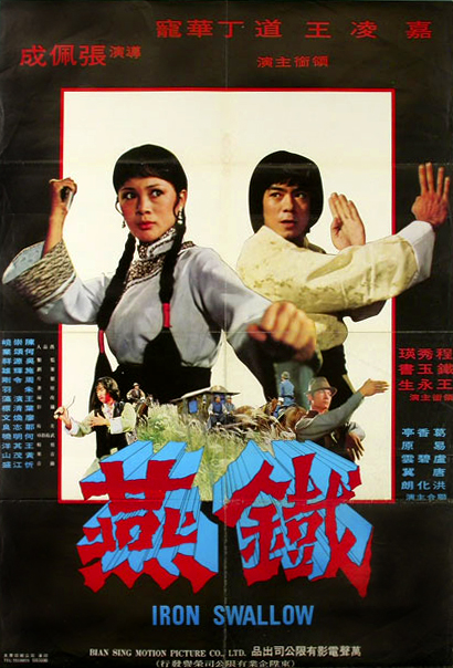 Tie yan (1979) Screenshot 2