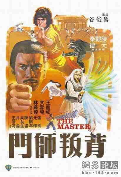 The Master (1980) Screenshot 3