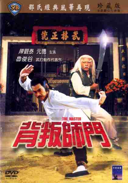 The Master (1980) Screenshot 4