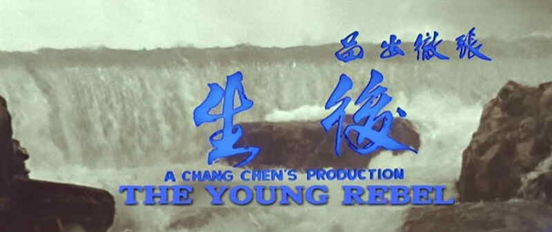 Hou sheng (1975) Screenshot 1