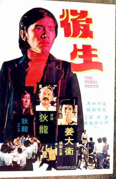 Hou sheng (1975) Screenshot 2