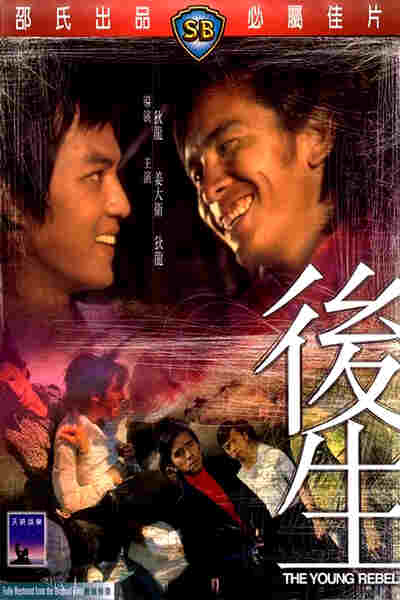 Hou sheng (1975) Screenshot 3