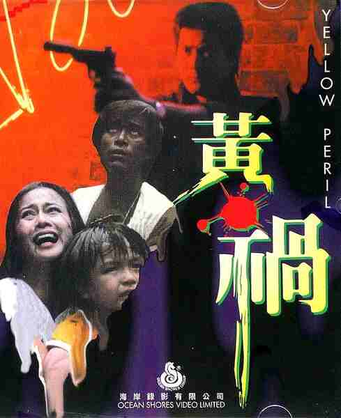 Huang huo (1984) Screenshot 4