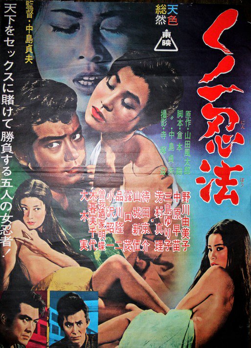 Female Ninja Magic (1964) Screenshot 3 