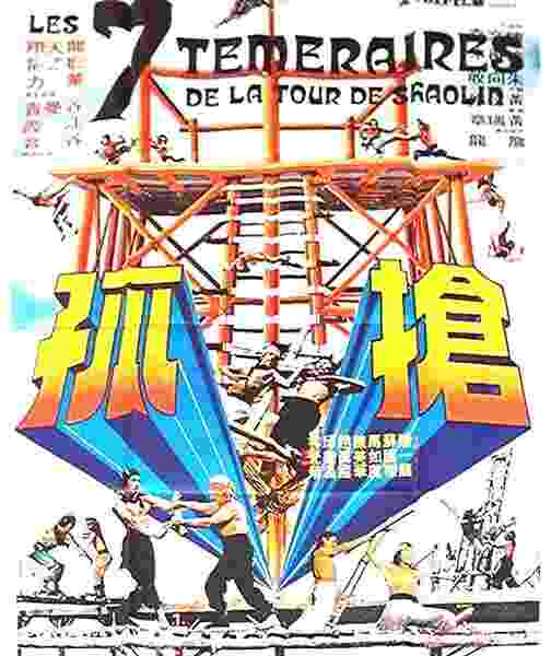 Gu qiang (1980) Screenshot 1
