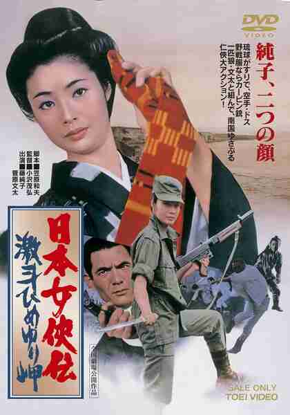 Nippon jokyô-den: Gekitô Himeyuri-misaki (1971) Screenshot 1
