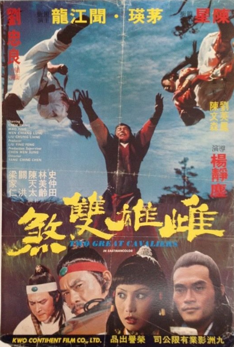 Ci xiong shuang sha (1978) Screenshot 3