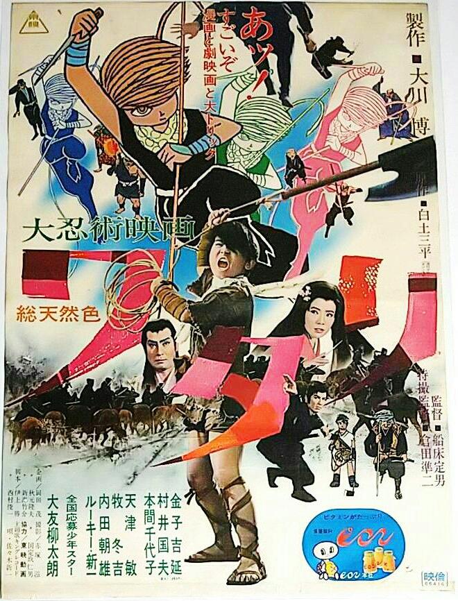 Watari, Ninja Boy (1966) Screenshot 5