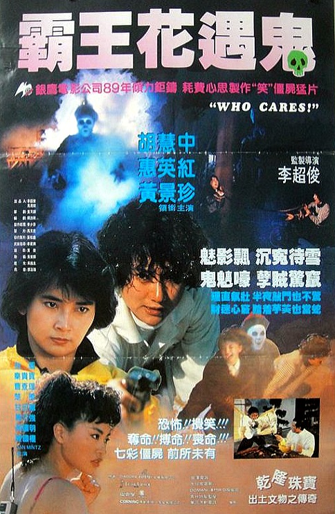 Who Cares! (1991) with English Subtitles on DVD on DVD