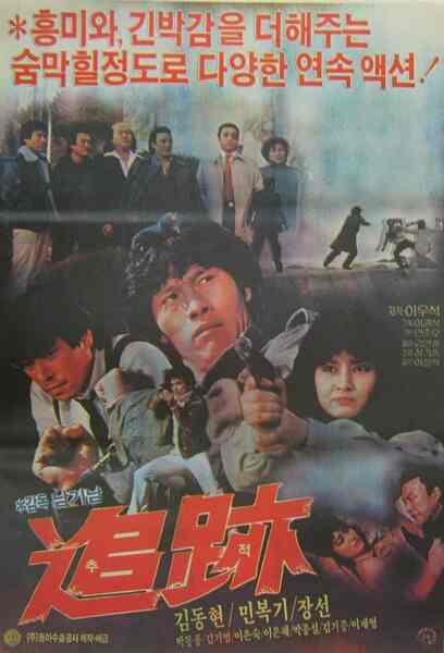 Ye bao (1984) Screenshot 2