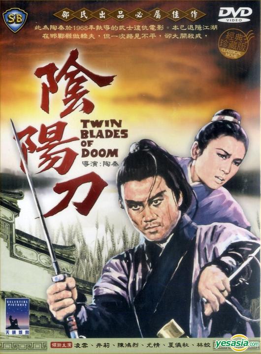 Yin yang dao (1969) Screenshot 2