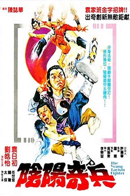 Yin yang qi bin (1986) Screenshot 1