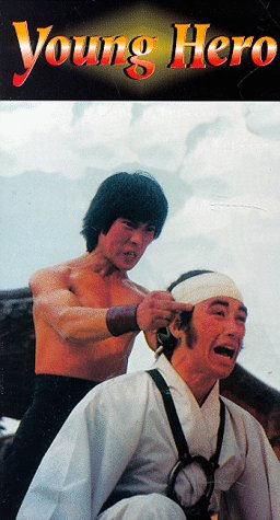 Young Hero (1981) Screenshot 2
