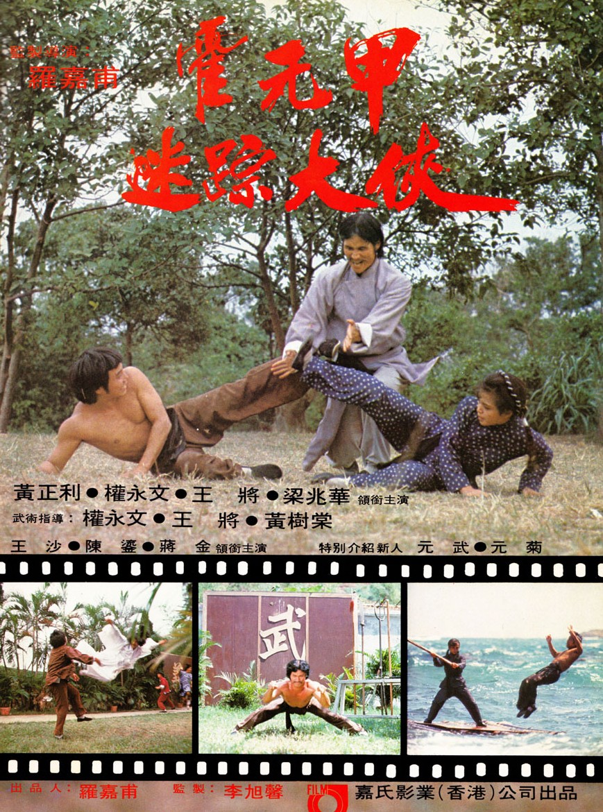 Young Hero (1981) Screenshot 5