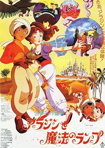 Aladdin and the Magic Lamp (1982) with English Subtitles on DVD on DVD