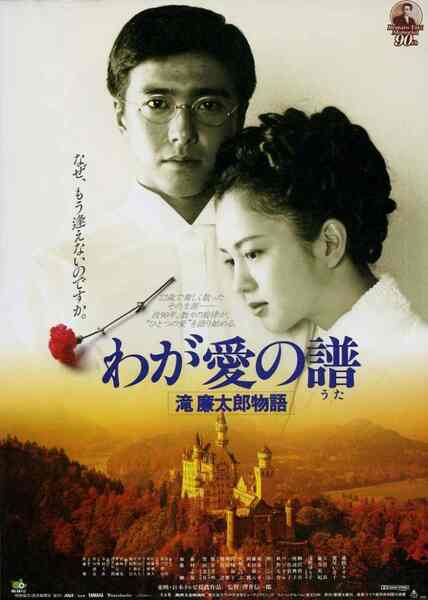 Waga ai no uta - Taki Rentaro monogatari (1993) Screenshot 1