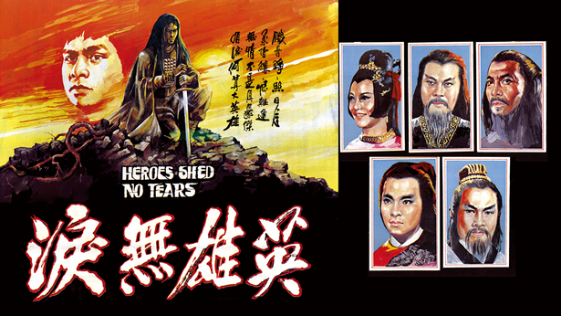 Heroes Shed No Tears (1980) Screenshot 2