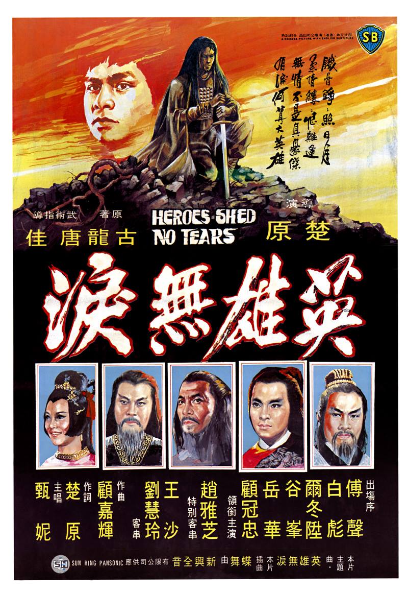 Ying xiong wu lei (1980) with English Subtitles on DVD on DVD