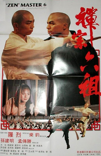 Shan zhong liu zhu (1987) Screenshot 1