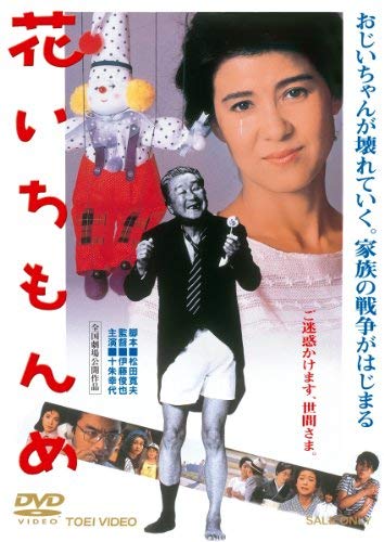 Hana ichimonme (1985) Screenshot 1