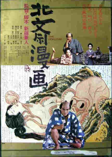 Edo Porn (1981) Screenshot 3