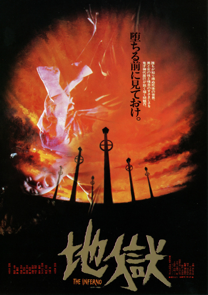 Hell (1979) with English Subtitles on DVD on DVD