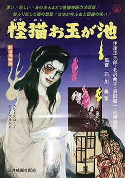 Kaibyô Otama-ga-ike (1960) Screenshot 1 