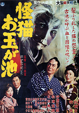 Kaibyô Otama-ga-ike (1960) Screenshot 2 