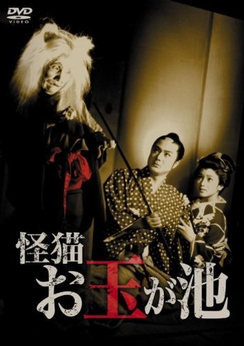 Kaibyô Otama-ga-ike (1960) Screenshot 3 