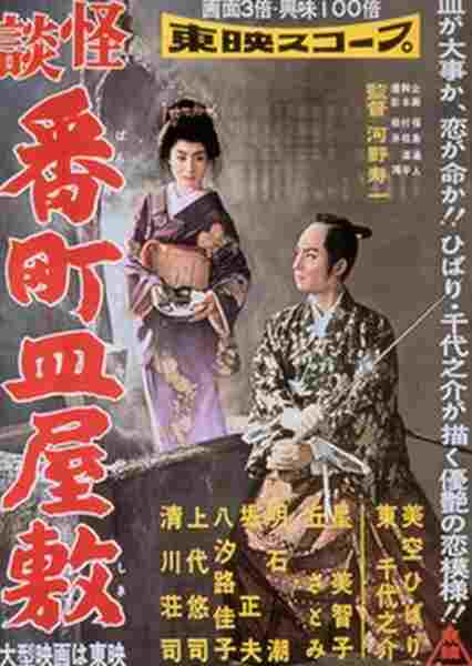 Kaidan Banchô sara-yashiki (1957) Screenshot 1