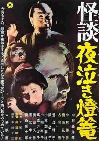 Ghost Story: Crying in the Night Lantern (1962) Screenshot 1