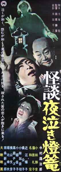 Ghost Story: Crying in the Night Lantern (1962) Screenshot 2