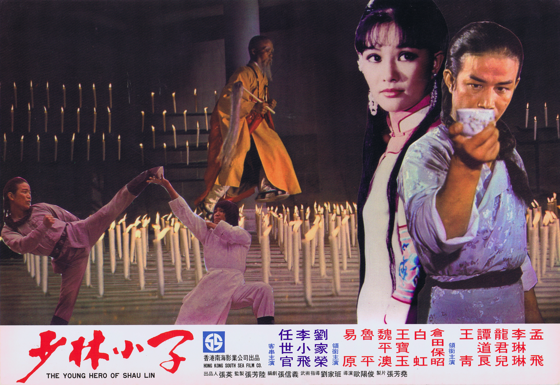 Chuan ji Fang Shi Yu (1976) Screenshot 1