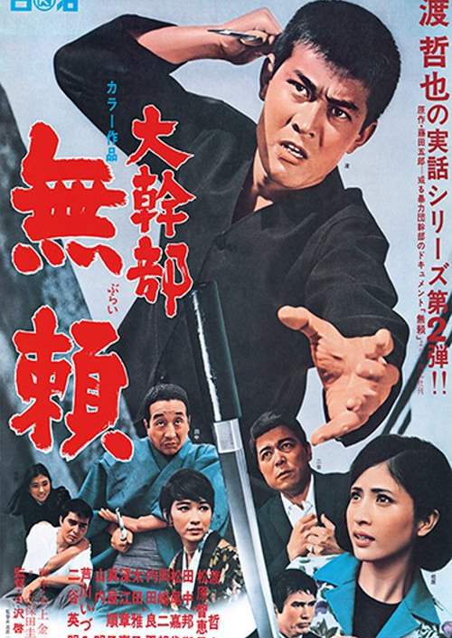 Daikanbu: Burai (1968) with English Subtitles on DVD on DVD