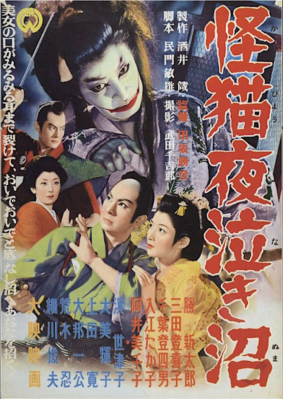 Kaibyô Yonaki numa (1957) Screenshot 2 