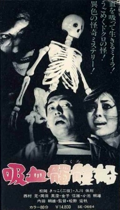 The Living Skeleton (1968) Screenshot 5 