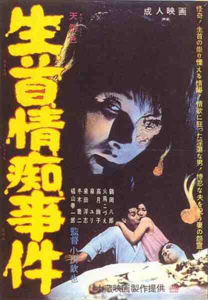 Namakubi jochi jiken (1967) Screenshot 1