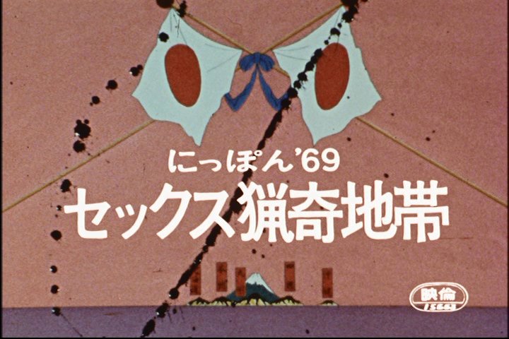 Nippon '69 sekkusu ryoki chitai (1969) Screenshot 1