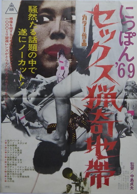 Nippon '69 sekkusu ryoki chitai (1969) Screenshot 2