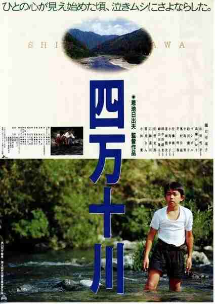 Shimanto-gawa (1991) Screenshot 1