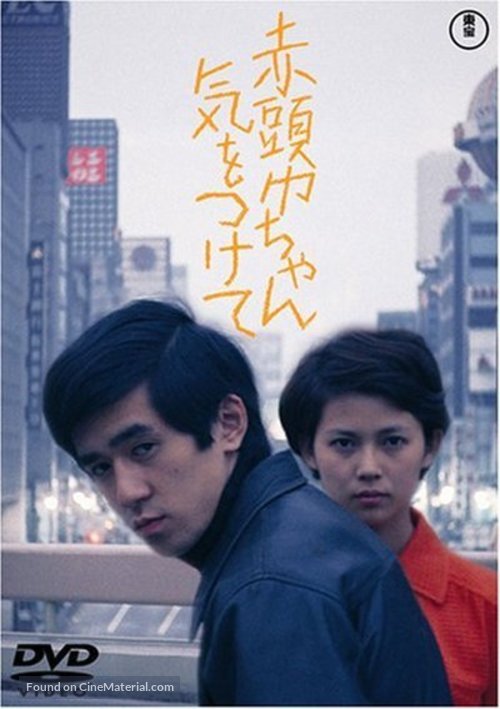 Akazukinchan kiotsukete (1970) with English Subtitles on DVD on DVD