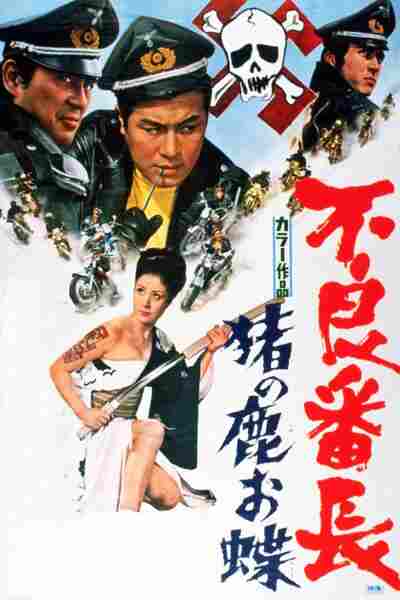Furyô banchô: Inoshika Ochô (1969) Screenshot 1